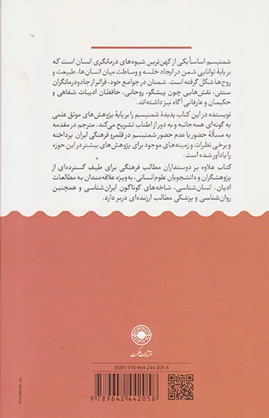 شمنیسم